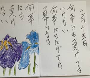 何事にも負けていけない何事も逃げては負けになる アイリスの花の絵手紙