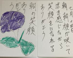 朝の笑顔ありがとう 朝 朝顔が咲いて涼を感じながら笑顔になれる ありがとう