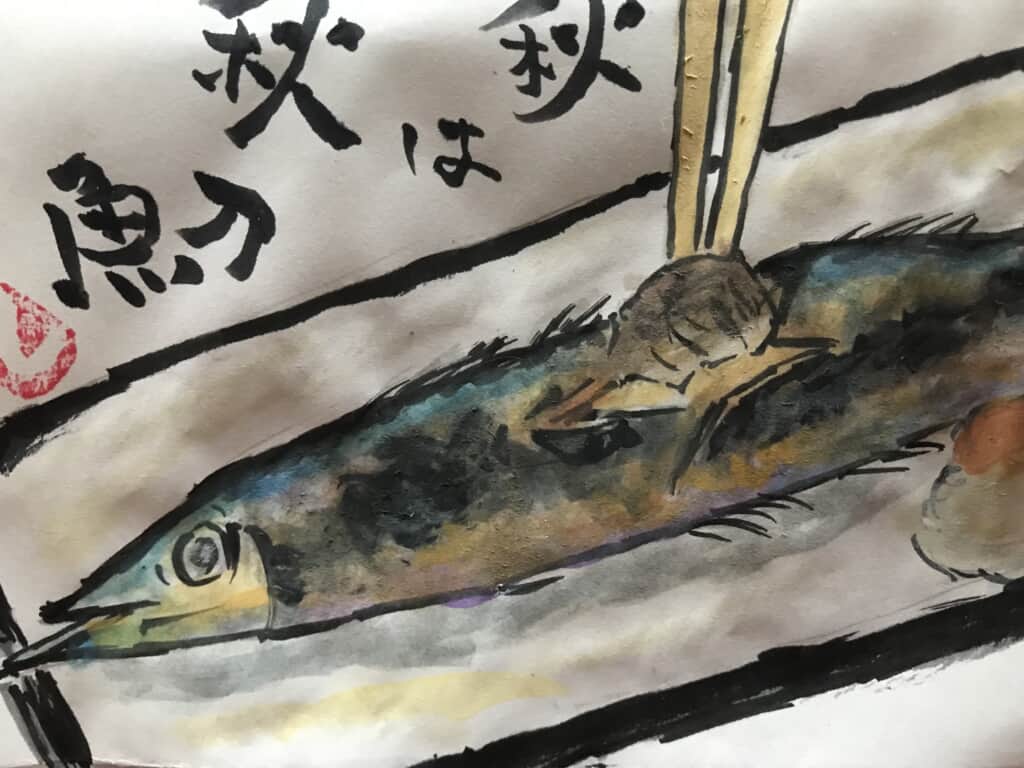 【現金特価】 交流ひろば 絵手紙 | ザ☆秋刀魚 - 交流 てがみ倶楽部絵手紙 絵画