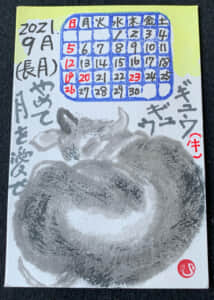 丑年🐮九月カレンダー