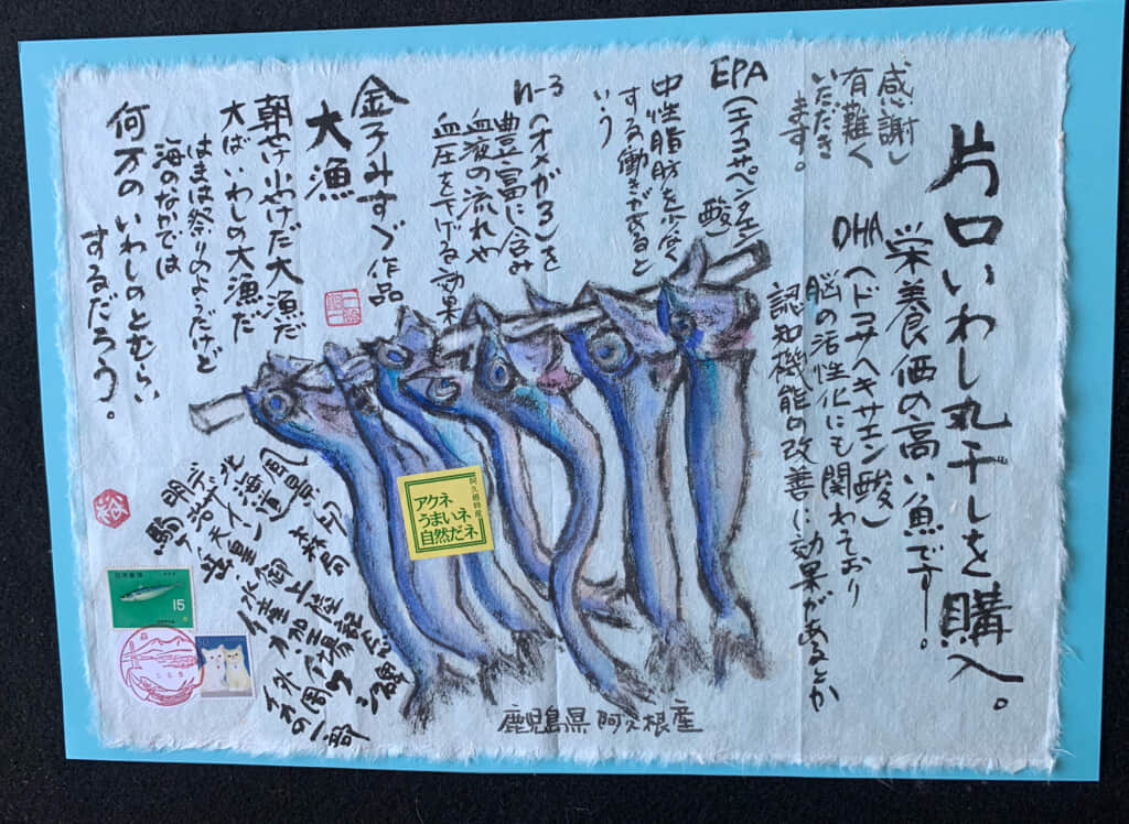 片口イワシ丸干し | 絵手紙 交流ひろば - てがみ倶楽部絵手紙 交流