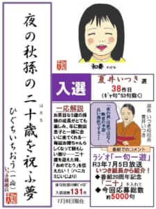 夜の秋孫の二十歳を祝う夢