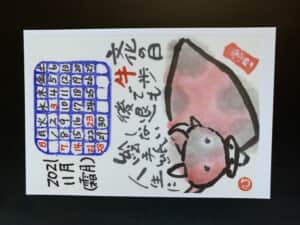 丑年11月カレンダー
