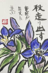 竜胆