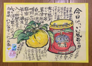 いい風呂の日に