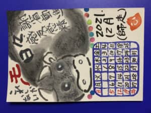 丑年12月カレンダー