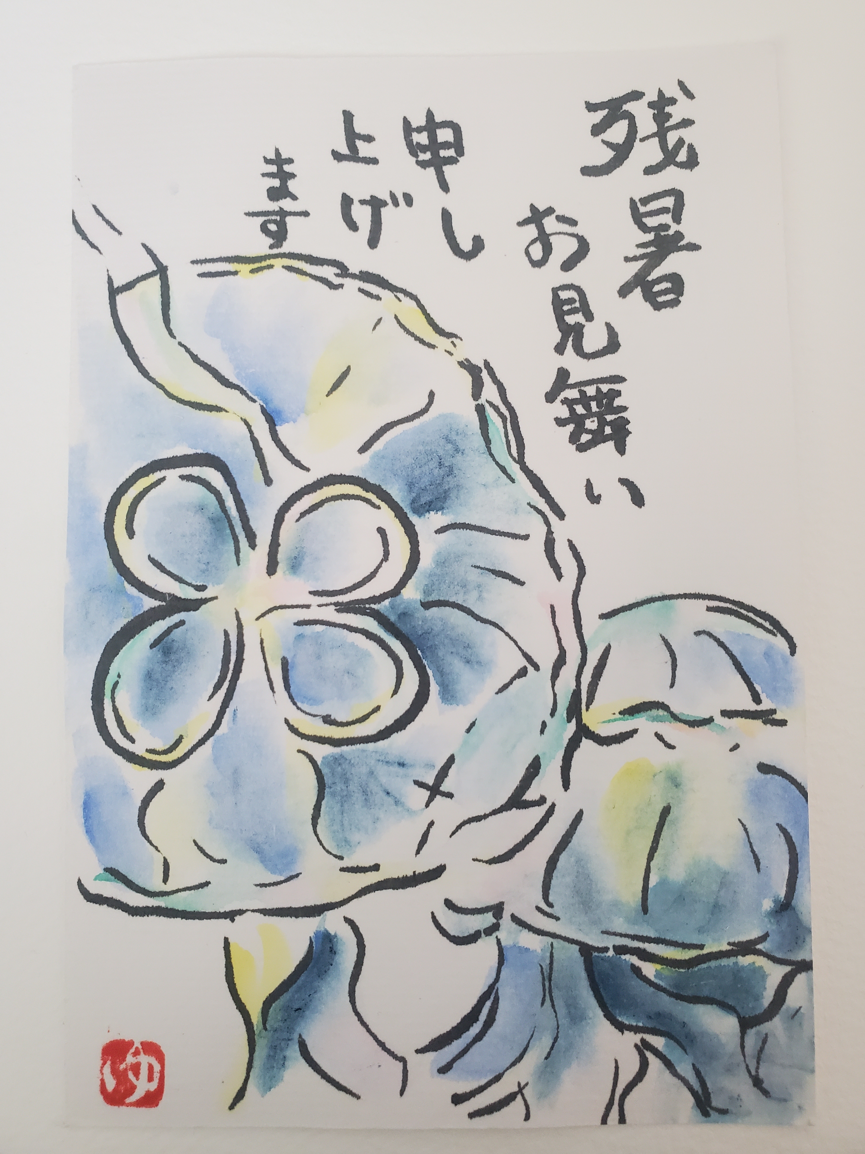 残暑お見舞い申し上げます