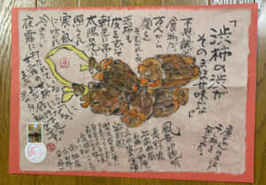 干し柿みたいになれるかな？