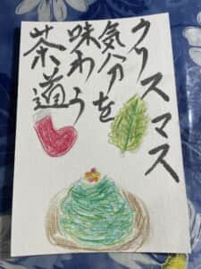 クリスマス気分を味わう茶道