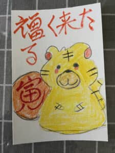 福来たる笑顔来るように 令和四年寅年の干支 虎の年賀状