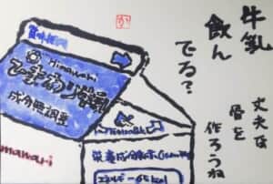 骨を丈夫に‼️