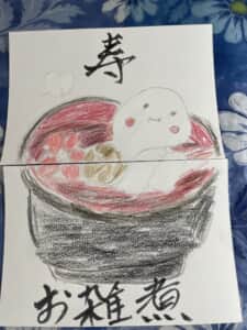 寿 お雑煮の絵手紙