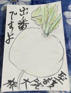 聖護院大根 出番ですよ