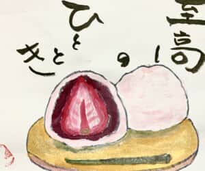 至高のひととき