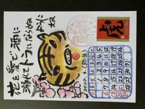 🐯寅年三月カレンダー