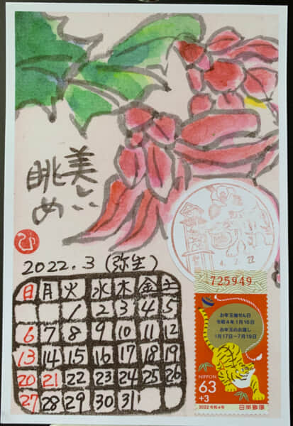 🐯寅年三月花カレンダー