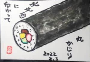 北北西に向かって