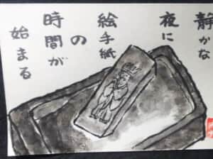 絵手紙タイムの始まり