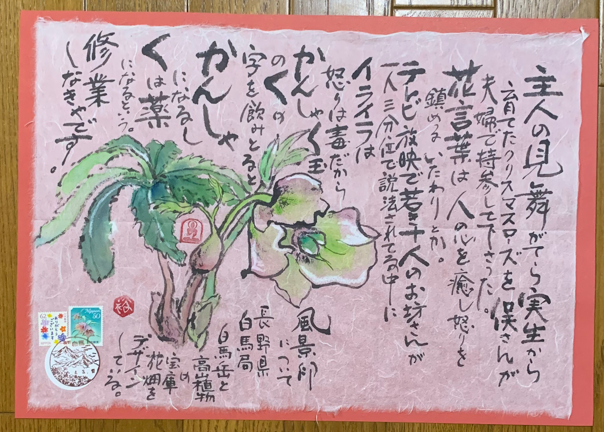 見舞いの花に感謝