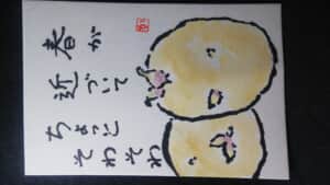 待っていた春