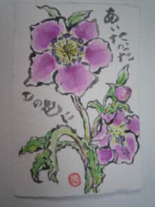 今日の絵手紙