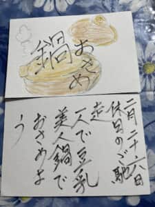 おさめ鍋