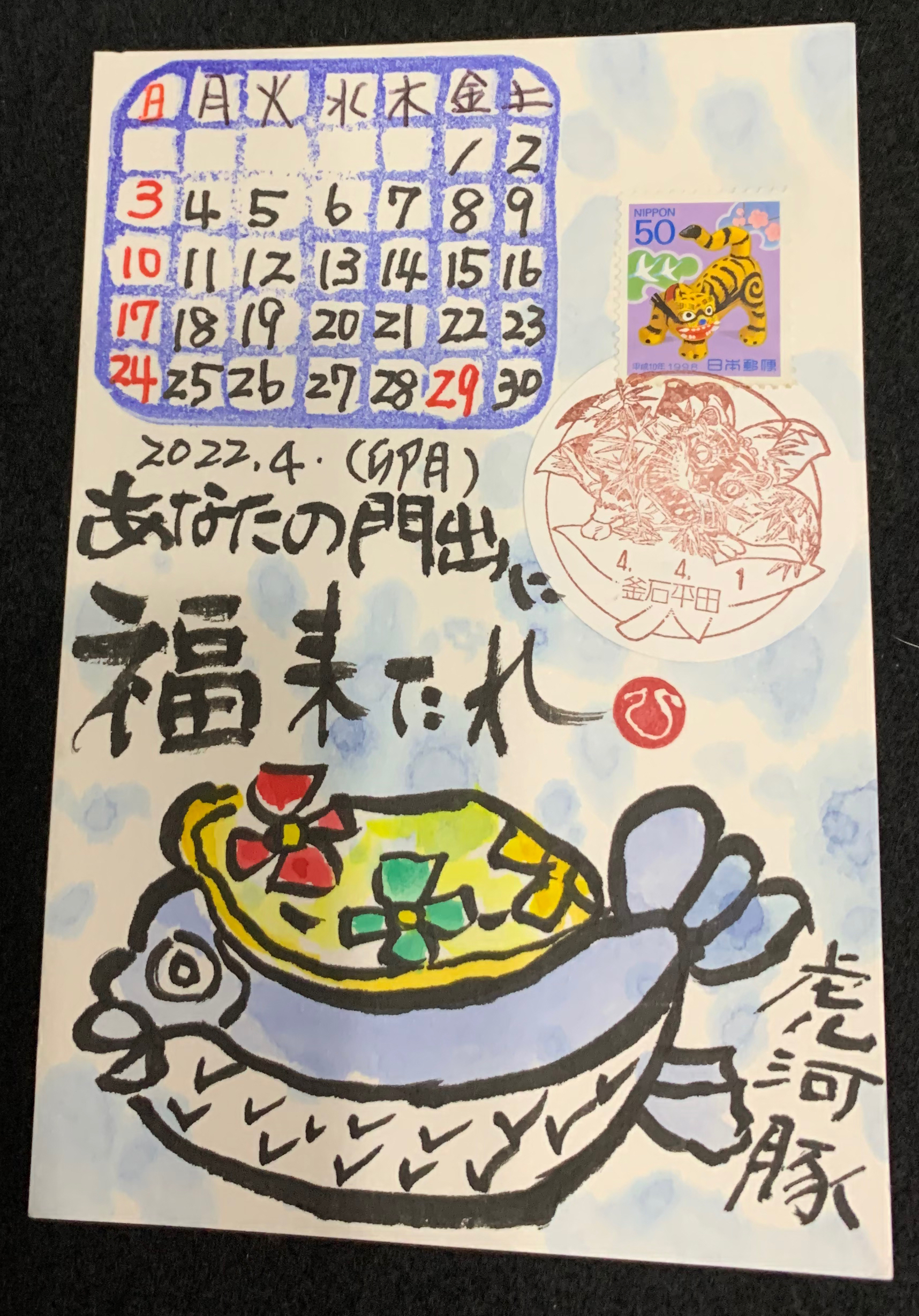 虎年四月のカレンダー