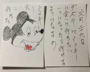 ミッキーに会いに行きたい ディズニーにミッキーに会いに行きたい いつなったら行けるようになるの