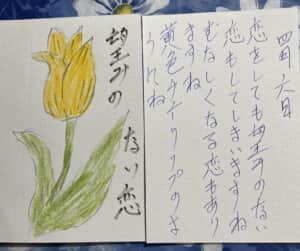 黄色チューリップの花言葉