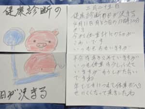 健康診断の日が決まる