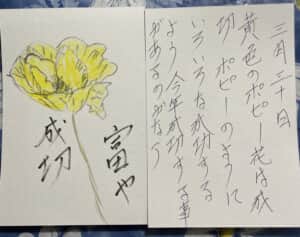 黄色のポピーの花成功ポピーのようにいろいろ成功するように
