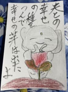 旦那様の一周忌を迎えに当たって 旦那様との幸せの種を積んで幸せの芽が出たよ 幸せの芽が出て幸せでした