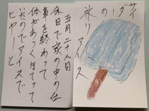 サイダーの氷アイス 休日で家の中の仕事をおわって体が暑くほてっていたのでアイスでヒヤリ