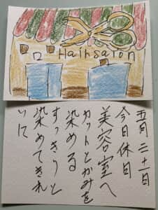 今日休日美容室へカットと髪染めすっきり染めて綺麗に