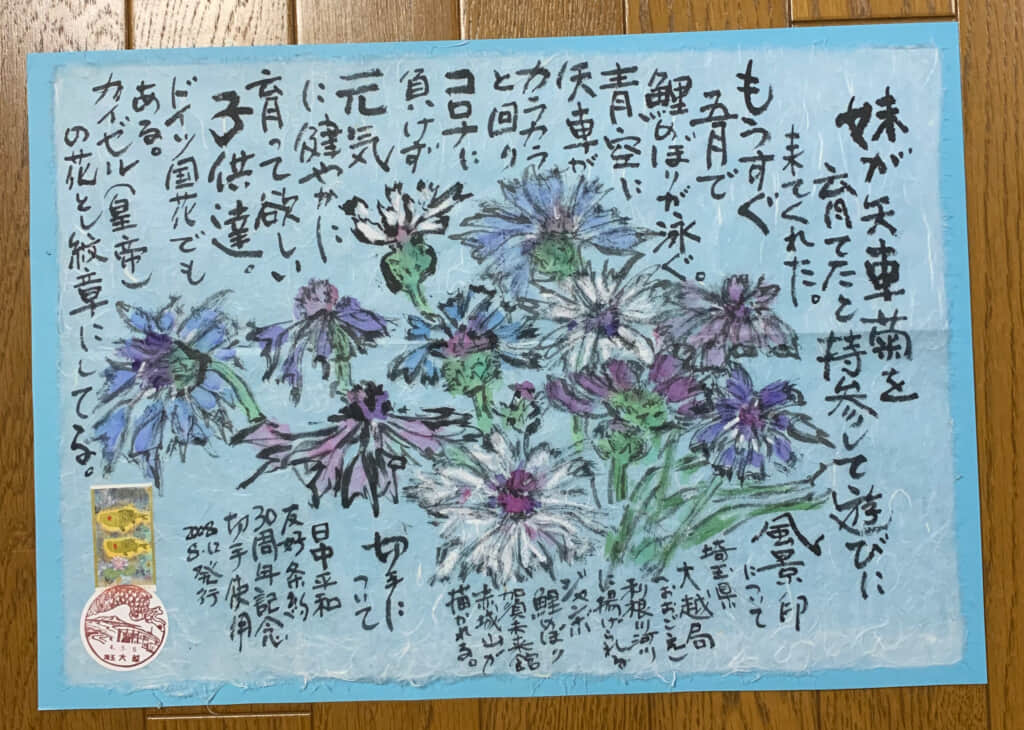 ドイツ国花 絵手紙 交流ひろば