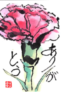 ありがとう