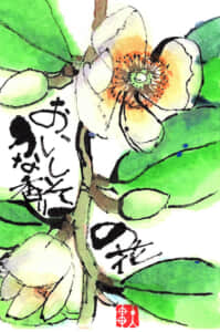 美味しそうな香りの花