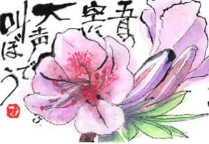 五月の空に大声で叫ぼう