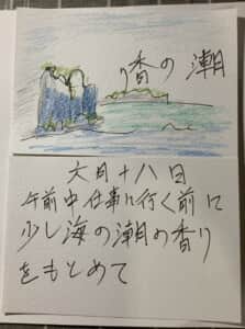 潮の香り 午前中仕事に行く前に少し海の潮の香りを求めて