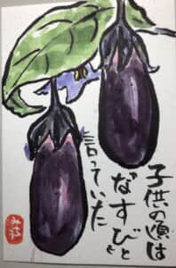 茄子