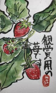 いちご