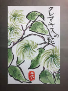 クレマチスの髭