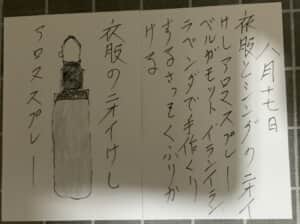 衣服の臭い消しアロマスプレー