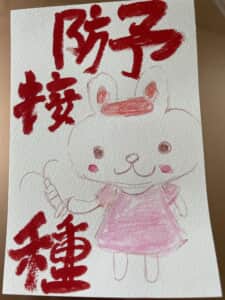 予防接種 予防接種の時期が来ました インフルエンザの予防接種受けてきた