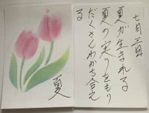 夏 夏が生まれる夏の実りを盛り沢山分かち合える