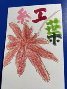 紅葉 人間はおもてがあり 人間は裏見せて散って行く
