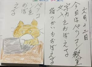 パソコンを覚える パソコン教室文字入力を覚える 指使いも