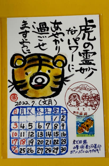 虎歳七月カレンダー