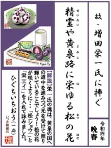 故人に捧ぐ 『松の花』