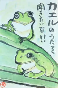 カエルのうた